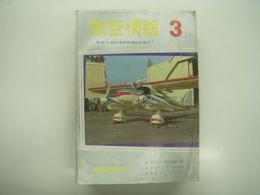 航空情報: 1963年3月号: 折込図面: ノースアメリカン T-39A セイバーライナー(4面図) 付き