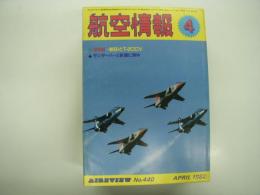 航空情報: 1982年4月号: 折込図面: 日本軍用機精密図面22-1: 川崎 試作戦闘機 キ60 付き