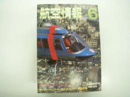航空情報: 1983年6月号: 折込図面: 第2次大戦機精密図面14-1: カーチス SB2C-4 ヘルダイバー 付き