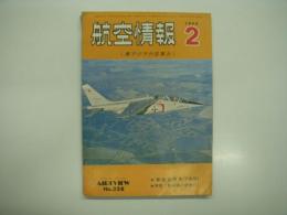航空情報: 1974年2月号: 折込図面: マクダネルダグラス F-15A / TF-15A イーグル 付き