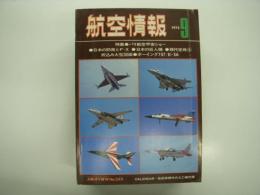 航空情報: 1975年9月号: 折込図面: ボーイング707-320 / E-3A 付き