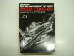 世界の傑作機: No.178: ダグラスA-1スカイレイダー