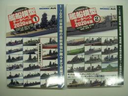 1/700 艦船模型データベース 2020年版 1 / 2　2冊セット