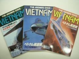 モデルアート臨時増刊: ベトナム航空戦 アメリカ海軍機編 / ベトナム航空戦 アメリカ空軍機編1 / 米空軍機vsミグ　3冊セット