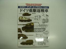 ミリタリー ディテール イラストレーション: ドイツ重駆逐戦車