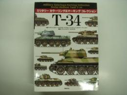 ミリタリー カラーリング&マーキング コレクション: T-34
