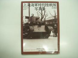 上海海軍特別陸戦隊写真集: Photo album of the Japanese Special Naval Landing Force in Shanghai
