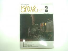 とれいん: 1978年2月号 No.38: 13ミリゲージの魅力 /C62とD52