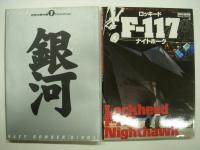 世界の傑作機スペシャルエディション Vol.1 / Vol.2 / Vol.3 / Vol.4 / Vol.5 / Vol.6 / Vol.7 / Vol.8　8冊セット