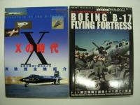 世界の傑作機スペシャルエディション Vol.1 / Vol.2 / Vol.3 / Vol.4 / Vol.5 / Vol.6 / Vol.7 / Vol.8　8冊セット