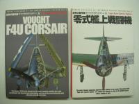 世界の傑作機スペシャルエディション Vol.1 / Vol.2 / Vol.3 / Vol.4 / Vol.5 / Vol.6 / Vol.7 / Vol.8　8冊セット