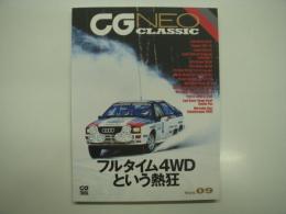 CG NEO Classic: Vol.9: フルタイム4WDという熱狂