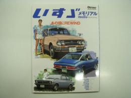 ISUZU Memorial: いすゞメモリアル: あの頃にREWIND
