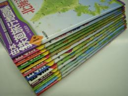 日本鉄道旅行地図帳: 全線 全駅 全廃線　12冊セット