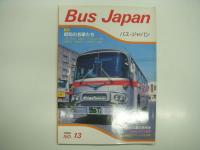 バス専門誌: Bus Japan: バス・ジャパン: No.１からNo.15まで　13冊セット