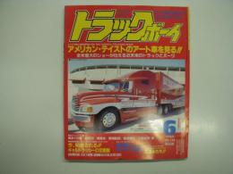 トラックボーイ: 1996年6月号:Voi.114: ワイド特集 最新現地取材・アメリカのアート車たち