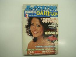 CARトップ: カートップ7月臨時増刊号: 夏の中古車大特集: 地区別価格表つき 全国特選中古車㊙情報、売りたし買いたし大特集、グラビア特集・ピカッと光る！世界の名車、5000円！チューンアップ入門、行動派ドレスアップ夏の改造大作戦 サニーフロリダ カローラテキサス ランサーアリゾナ、特別企画・安くカッコよく乗る最新マイカーライフ情報、爆走！ネバダに吠える異色オフロードマシン