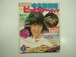 NEW首都圏: 中古車情報: ヒットカーガイド 7月号: ヒットカーゼミナール 真のマニアをシビレさすVW&ミニ大研究、100万円以内で買える外車 '76年式ゴルフLSEが85万円のお買い得、魅惑のフルサイズ アメリカンV8、エキセントリックアメ車探訪 日本だからここまでできる正統派改造NYパトカー、シティコレクション 夜も昼も最高潮！いま甦る50'Sカフェ・アメリカン、気軽に味わえるサーキット満足体験 スピードと耐久力が勝負、NEW首都圏国道別便利MAP・甲州街道、オールドカーファン 6輪感覚のカーライフ目標走行20万㎞、法律からメカまでクルマのことなら何でもQ&A