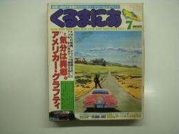 くるまにあ: 7月号:第3巻第7号: 50年代後期すでに最盛期を誇ったアメ車あの最高リッチ感覚を思えばいま気分は異郷 アメリカーグラフティ、ソアラ2800GT&スカGターボのFISCOの快走、インプレ・カリカリ光線 ロータスセブン、モータースポーツイラストレイテッド R380-383、愛車でデート・八木美代子