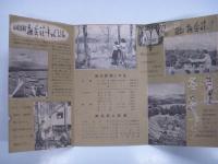 リーフレット　撫岳荘キャンプ場 山中湖畔