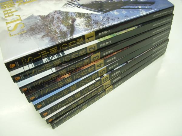 格安SALEスタート!の商品をすべて / 7 / 6 / 5 / 4 / 3 / 2 / SL甲組」の肖像1 8 全8冊 (最終巻) 鉄道一般