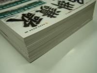 吊掛讃歌1 / 昭和電車絵巻: 吊掛讃歌2 / 3 / 4 / 5 / 6　6冊セット