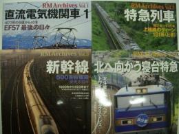 RMアーカイブス: RM Archives Vol.1 直流電気機関車1 / Vol.2 特急列車 / Vol.3 新幹線 / Vol.4 北へ向かう寝台特急　4冊セット