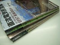 RMアーカイブス: RM Archives Vol.1 直流電気機関車1 / Vol.2 特急列車 / Vol.3 新幹線 / Vol.4 北へ向かう寝台特急　4冊セット