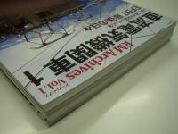 RMアーカイブス: RM Archives Vol.1 直流電気機関車1 / Vol.2 特急列車 / Vol.3 新幹線 / Vol.4 北へ向かう寝台特急　4冊セット