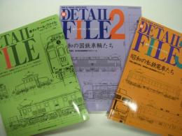 新Detail File: 新ディテール・ファイル / 2 / 3　3冊セット