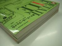 新Detail File: 新ディテール・ファイル / 2 / 3　3冊セット
