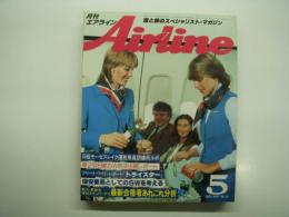 月刊エアライン: 1982年5月号: 通巻19号