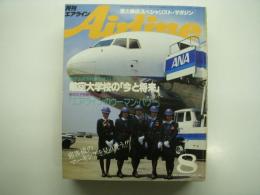 月刊エアライン: 1983年8月号: 通巻36号