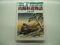 キャンブックス: 山陽鉄道物語 先駆的な営業施策を数多く導入した輝かしい足跡 / 近鉄電車 大軌デポ１形から「しまかぜ」「青の交響曲」まで 100年余りの電車のすべて / 近鉄特急・上 特急網の形成 70年の歴史と特急車両の変遷 / 近鉄特急・下 近畿・東海を結ぶ高速ネットワーク 最近の動向と車両のすべて / 京阪特急 鳩マークの電車が結んだ京都・大阪間の50年 / 京急クロスシート車の系譜 京濱・湘南電鐵より今日の京急までの歴代の名車を綴る / 京急の車両 現役全形式・徹底ガイド / 東急ステンレスカーのあゆみ 日本のステンレスカーをリードしてきた50年 / 西武鉄道まるごと探見 車両・駅・運転・歴史… / 小田急通勤型電車のあゆみ ロイヤルブルーが担ってきた輸送の進化 / 小田急の駅 今昔・昭和の面影 昭和とともに生きた72駅紹介 / 中央線 オレンジ色の電車今昔50年 甲武鉄道の開業から120年のあゆみ / 東海道新幹線 写真・時刻表で見る新幹線の昨日・今日・明日 / 東海道新幹線50年の軌跡 50のエピソードで綴る犯跡のあゆみ/ 大手私鉄比較探見 東日本編 首都圏10社の車両・ダイヤ・ターミナル… / 大手私鉄比較探見 西日本編 西日本7社の車両・ダイヤ・ターミナル… / ローカル私鉄車輌20年 路面電車・中私鉄編 全国29社328形式2183両データ掲載 / 私鉄機関車30年 激減した私鉄の機関車 全形式写真と解説で30年間を記録 全国83社570両データ掲載 / 関西 電車のある風景 今昔Ⅰ / 関西 電車のある風景 今昔Ⅱ / 関西私鉄比較探見 主要10社の現状と未来 / 関西私鉄比較探見 主要13社の現状と未来　22冊セット