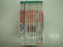 キャンブックス: 全国鉱山鉄道 / 全国軽便鉄道 / 全国トロッコ列車 / 私鉄の廃線を歩くⅠ / 私鉄の廃線を歩くⅡ / 私鉄の廃線を歩くⅢ / 私鉄の廃線を歩くⅣ / 譲渡車両 今昔 / 全国歴史保存鉄道 / 全国鉄道博物館　10冊セット