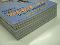 世界の艦船増刊: 精鋭自衛艦のすべて1 ひゅうが型護衛艦 / 2 あきづき型護衛艦 / 3 いづも型護衛艦 / 4 あさひ型護衛艦 / 5 あたご型護衛艦 / 6 そうりゅう型&おやしお型潜水艦 / 7 まや型護衛艦　7冊セット