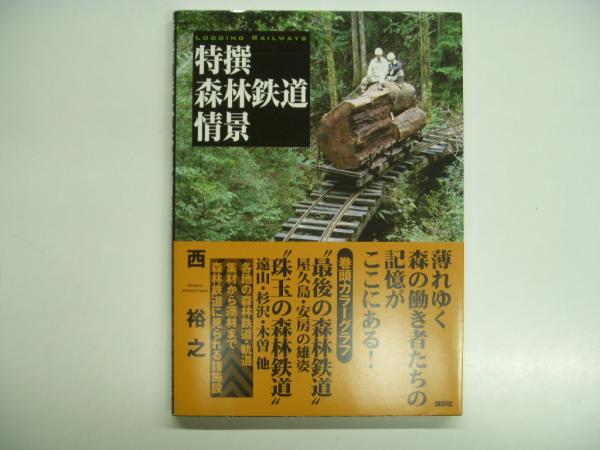 鉄道ピクトリアル2007年6月号別冊: 北国の走者Ⅱ 北海道の鉄道