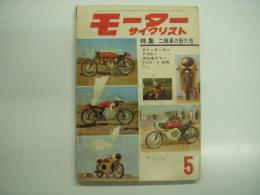 月刊 モーターサイクリスト: 1963年5月号: 特集・二輪車の耐久性、第1回アマチュア耐久レース、試乗とテスト/ポインターセニア125㏄、ヤマハYDS-I 60年、グリープズ・スクランブラー ほか