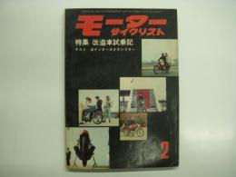 月刊 モーターサイクリスト: 1963年2月号: 特集・改造車試乗記、ホンダ 15年の歩み、試乗とテスト/ポインター スクランブラー、シルバーピジョン 130 ほか