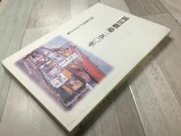 岡田劇場150年