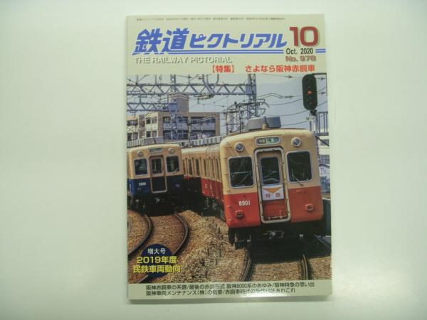 鉄道専門古書店 トレイン ブックス