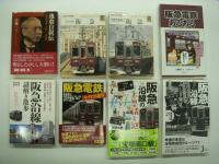 阪急電鉄関連文庫・新書・書籍:　カラーブックス796 日本の私鉄7 阪急 / カラーブックス903 日本の私鉄 阪急 / 逸翁自叙伝 阪急創業者・小林一三の回想 / 阪急電鉄 スゴすぎ謎楽 / 阪急沿線謎解き散歩 / 阪急電鉄あるある / 阪急沿線ディープなふしぎ発見 / 阪急沿線の不思議と謎 / 私鉄の車両5 阪急電鉄 / 知れば知るほど面白い阪急電鉄 / 日本の私鉄 阪急電鉄 / 阪急電車のひみつ / 阪急電鉄200のなぞ / 阪急電車 京都線沿線まちあるき手帖 / 阪急電車 神戸線沿線まちあるき手帖 / 阪急電車 宝塚線沿線まちあるき手帖　計16冊セット