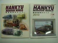 阪急電車のすべて / 阪急電車のすべて2010 / 阪急ワールド全集1: 阪急コレクション / 阪急ワールド全集2: 阪急テクノロジー / 阪急ワールド全集3: 阪急フォト倶楽部 / 阪急ワールド4: 全集阪急ステーション　6冊セット