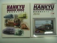 阪急電車のすべて / 阪急電車のすべて2010 / 阪急ワールド全集1: 阪急コレクション / 阪急ワールド全集2: 阪急テクノロジー / 阪急ワールド全集3: 阪急フォト倶楽部 / 阪急ワールド4: 全集阪急ステーション　6冊セット