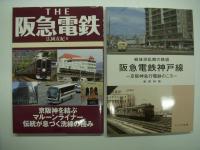 ①THE阪急電鉄 / ②阪急神戸線: 街と駅の1世紀: 阪急神戸線と支線各駅今昔散歩大正・昭和の街角を紹介 ＜懐かしい沿線写真で訪ねる＞ / ③阪急京都線・千里線: 街と駅の1世紀: 阪急京都線と千里線・嵐山線各駅今昔散歩大正・昭和の街角を紹介 ＜懐かしい沿線写真で訪ねる＞ / ④阪急宝塚線・能勢電鉄: 街と駅の1世紀 阪急宝塚線と能勢電鉄各駅今昔散歩明治・大正・昭和の街角を紹介 ＜懐かしい沿線写真で訪ねる＞ / ⑤阪急電鉄神戸線: 伊丹線、今津線、甲陽線、神戸高速線: 1950-1990年代の記録 / ⑥阪急電鉄: 宝塚線、箕面線、京都線、千里線、嵐山線、能勢電鉄: 1950-1980年代の記録 / ⑦阪急電鉄: 昭和の記憶: 京阪神を駆け抜けるマルーンの思い出 / ⑧阪急電鉄神戸線: 戦後混乱期の鉄道: 京阪神急行電鉄のころ / ⑨阪急だいすき スペシャルブック 　●阪急電鉄関連ムック本9冊セット
