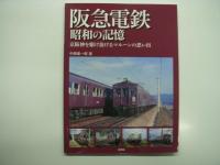 ①THE阪急電鉄 / ②阪急神戸線: 街と駅の1世紀: 阪急神戸線と支線各駅今昔散歩大正・昭和の街角を紹介 ＜懐かしい沿線写真で訪ねる＞ / ③阪急京都線・千里線: 街と駅の1世紀: 阪急京都線と千里線・嵐山線各駅今昔散歩大正・昭和の街角を紹介 ＜懐かしい沿線写真で訪ねる＞ / ④阪急宝塚線・能勢電鉄: 街と駅の1世紀 阪急宝塚線と能勢電鉄各駅今昔散歩明治・大正・昭和の街角を紹介 ＜懐かしい沿線写真で訪ねる＞ / ⑤阪急電鉄神戸線: 伊丹線、今津線、甲陽線、神戸高速線: 1950-1990年代の記録 / ⑥阪急電鉄: 宝塚線、箕面線、京都線、千里線、嵐山線、能勢電鉄: 1950-1980年代の記録 / ⑦阪急電鉄: 昭和の記憶: 京阪神を駆け抜けるマルーンの思い出 / ⑧阪急電鉄神戸線: 戦後混乱期の鉄道: 京阪神急行電鉄のころ / ⑨阪急だいすき スペシャルブック 　●阪急電鉄関連ムック本9冊セット