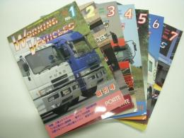 はたらくくるまの情報誌: ワーキングビークルズ:Working Vehicles: No.１ 特集・三菱ふそうスーパーグレード / No.2 特集・消防車 救急車 / No.3 特集・ボルボFH12 イン ジャパン / No.4 特集・日産ディーゼル コンドルZ / No.5 特集・第32回東京モーターショーの商業車 / No.6 特集・競走馬輸送の世界 / No.7 特集・首都高速道路を守るくるま達　7冊セット