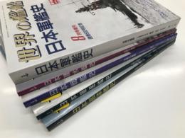 世界の艦船増刊: 日本戦艦史 / 日本駆逐艦史 / 日本巡洋艦史 / 日本潜水艦史 / 日本軍艦史　5冊セット