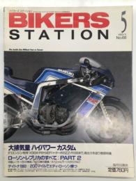 バイカーズステーション: 1993年5月号:通巻68号: 大排気量ハイパワーカスタム、ローソンレプリカのすべてPart2、デイトナ1993 200マイルでエディ・ローソン勝つ