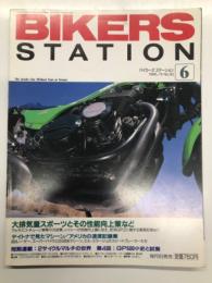 バイカーズステーション: 1995年6月号:通巻93号: 大排気量スポーツとその性能向上策など、デイトナで見たマシーン アメリカの速度記録車、2サイクルマルチの世界 第4回 GP500小史と試乗